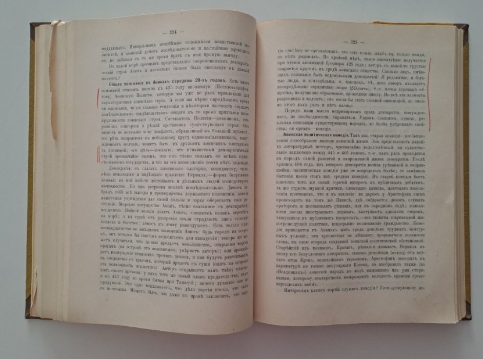 Виппер Р. История Греции в классическую эпоху IX - IV вв. до Р.Х.