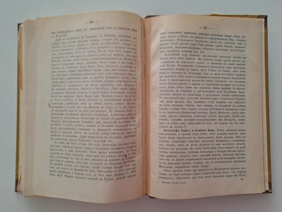 Виппер Р. История Греции в классическую эпоху IX - IV вв. до Р.Х.