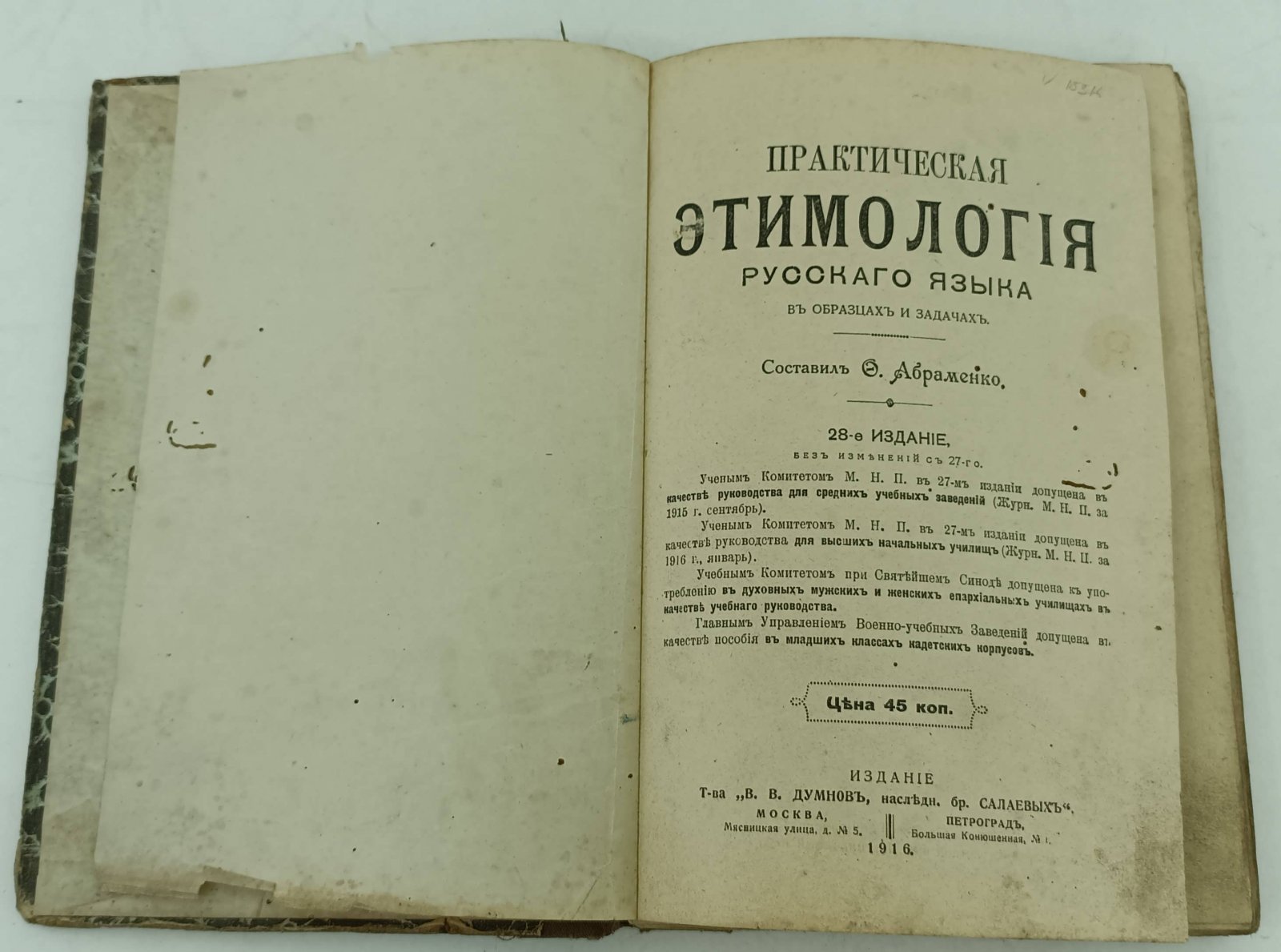 Практическая этимология русского языка в образцах и задачах.