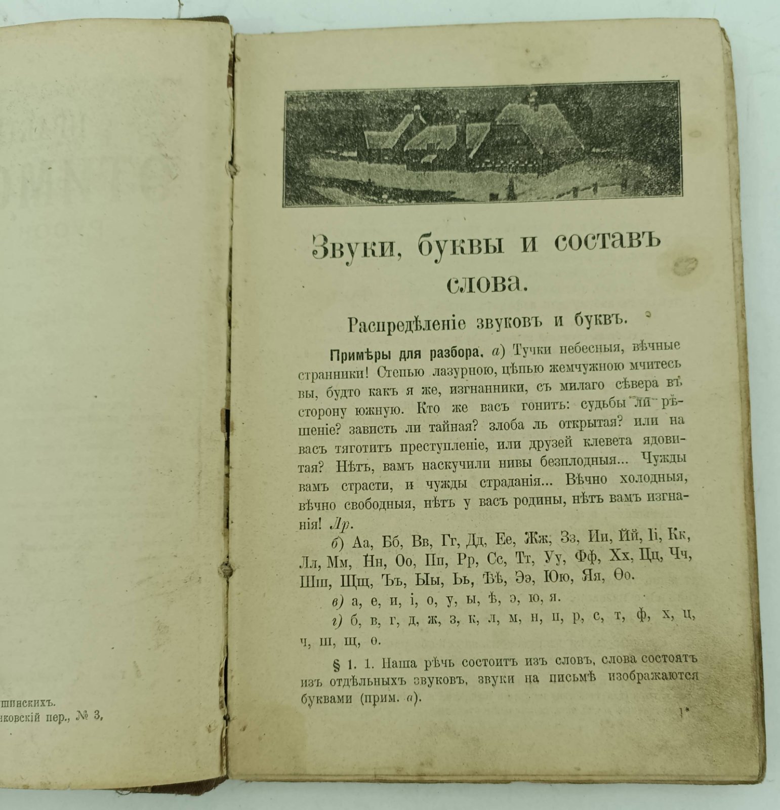 Практическая этимология русского языка в образцах и задачах.