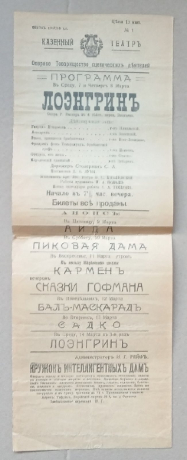 Лоэнгрин. Опера Р. Вагнера в 4-х деймтвиях. Театральная программа