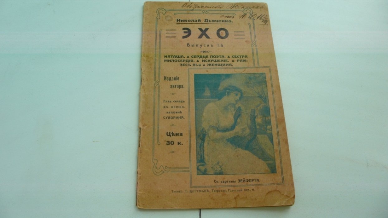 Дьяченко Николай. 1. Эхо. Сборник рассказов. 2. Музыкальные картинки.Первое знакомство ребенка с музыкой.