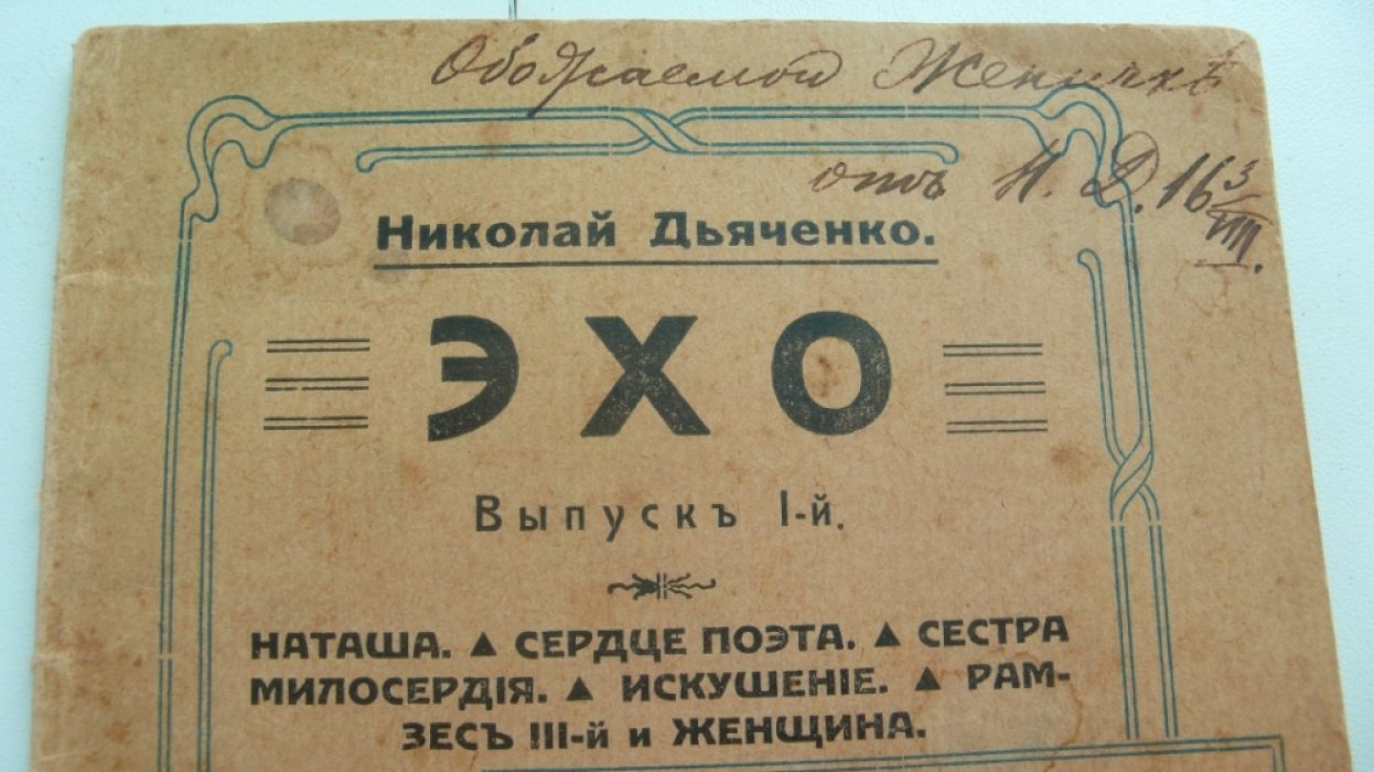 Дьяченко Николай. 1. Эхо. Сборник рассказов. 2. Музыкальные картинки.Первое знакомство ребенка с музыкой.