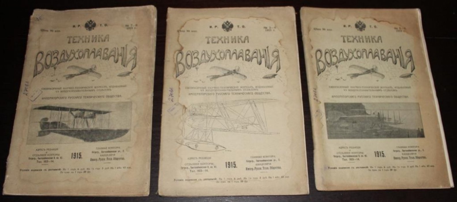 Техника воздухоплавания. 1915. №№ 3-9 . Ежемесячный научно-технический журнал,