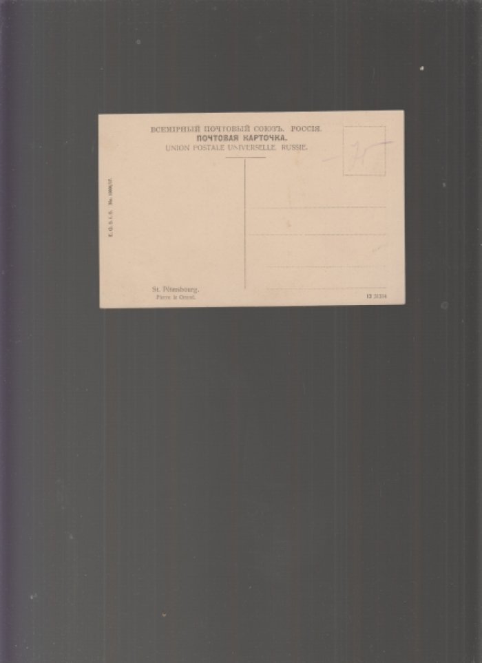 Открытка. С. Петербург. Петр Великий. № 10696/17.