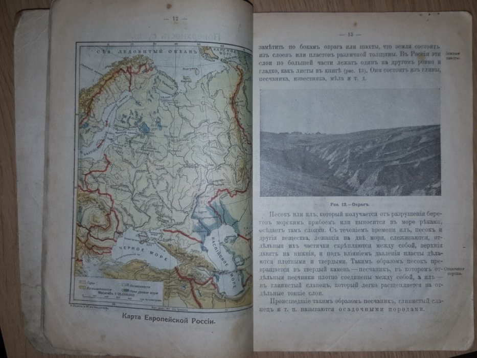 Крубер А., Григорьев С., Барков А., Чефранов С. Начальный курс географии.