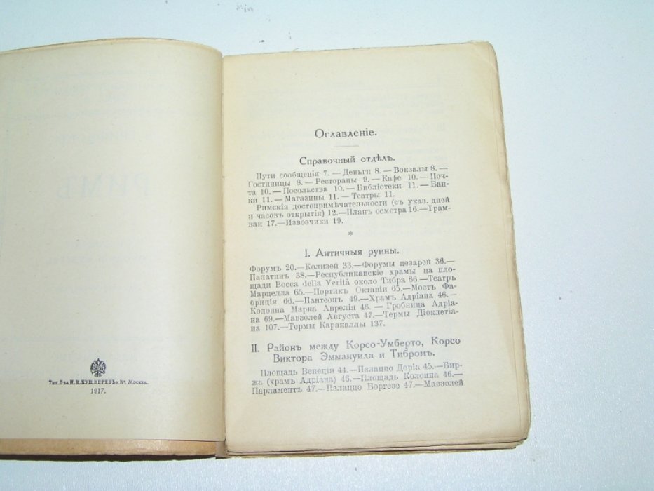 Грифцов Б. Рим.