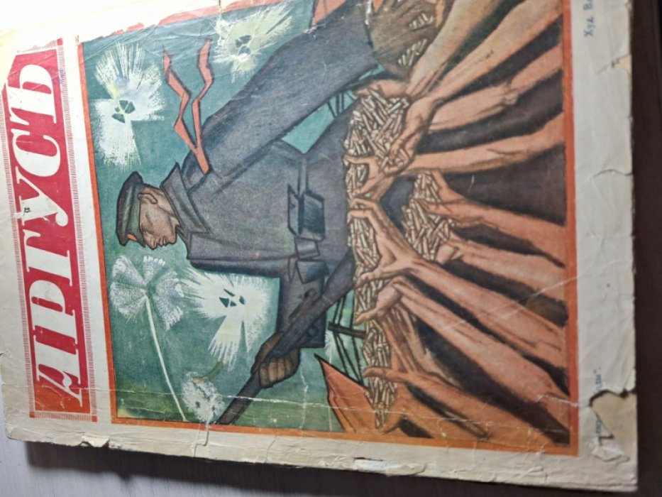 Аргус. № 3 1917 г.