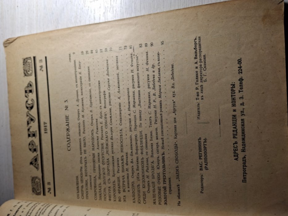 Аргус. № 3 1917 г.
