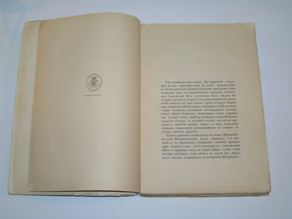 Столпянский П.Н. Дом княгини Шаховской.
