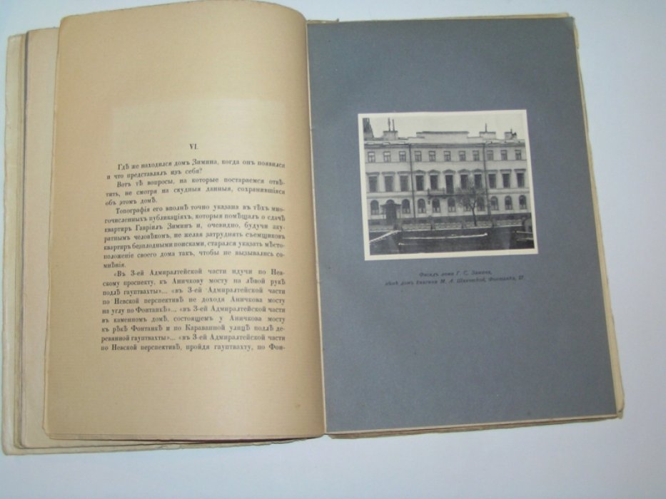 Столпянский П.Н. Дом княгини Шаховской.