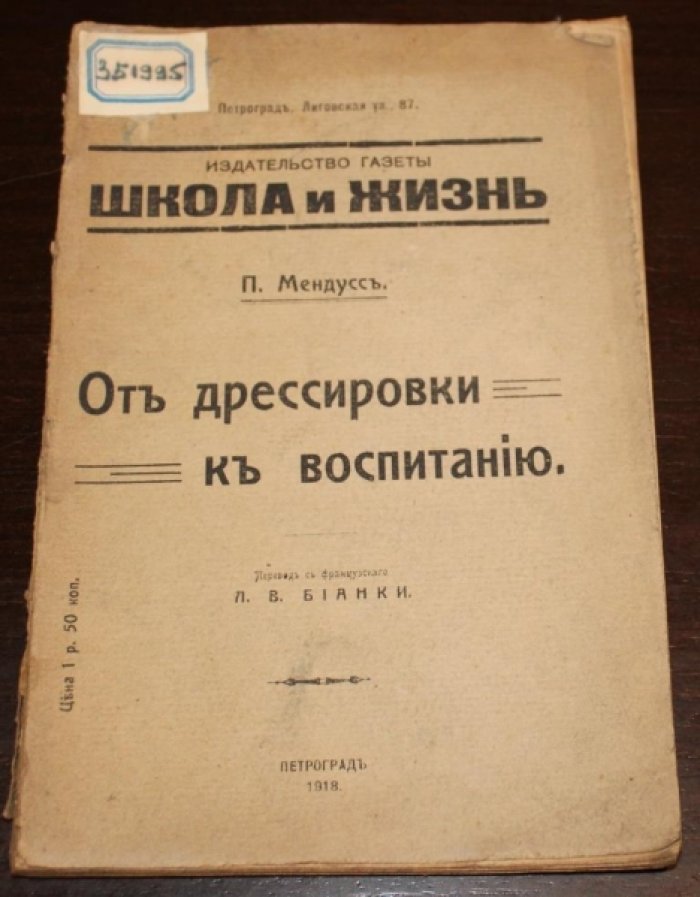 Мендусс, Пьер. От дрессировки к воспитанию.