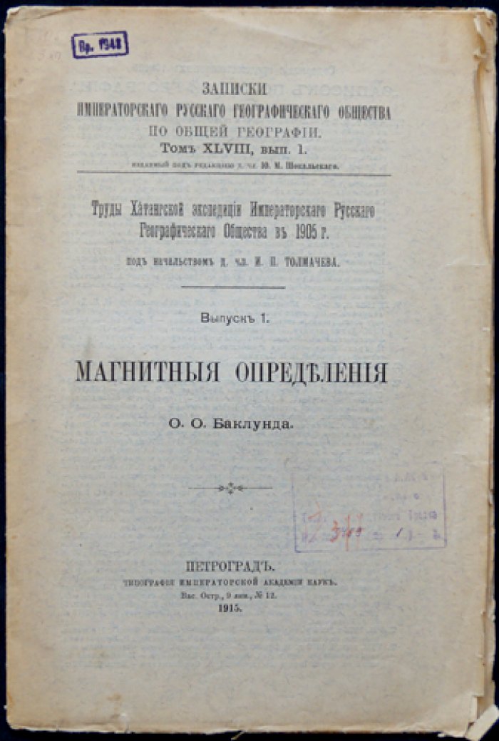 Баклунд О.О. Магнитные определения.