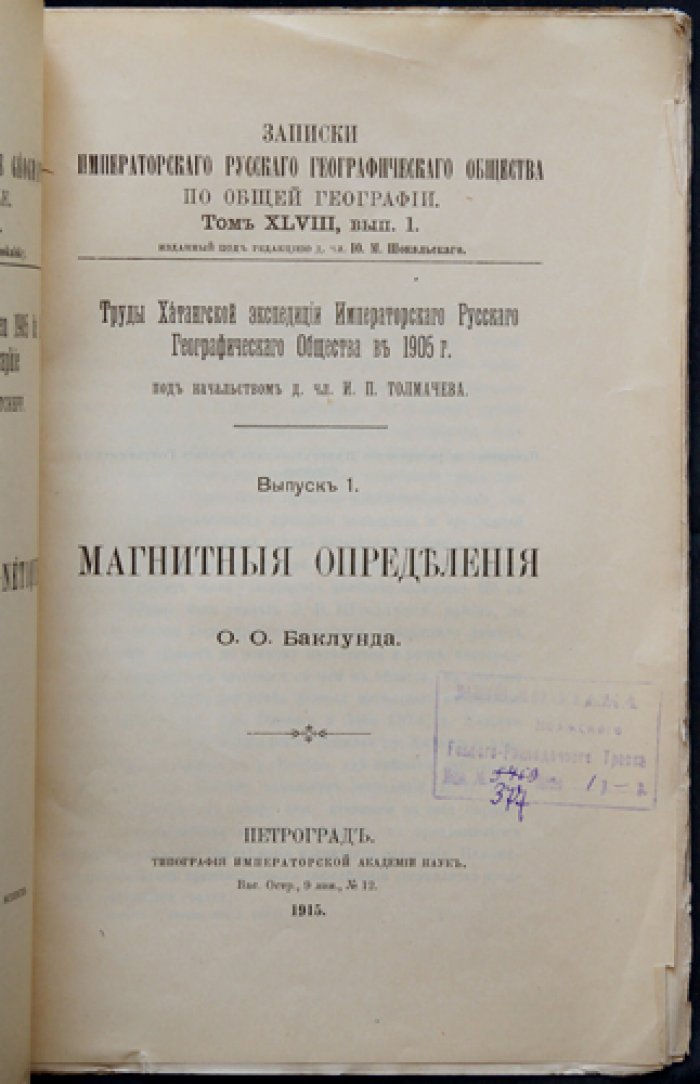 Баклунд О.О. Магнитные определения.