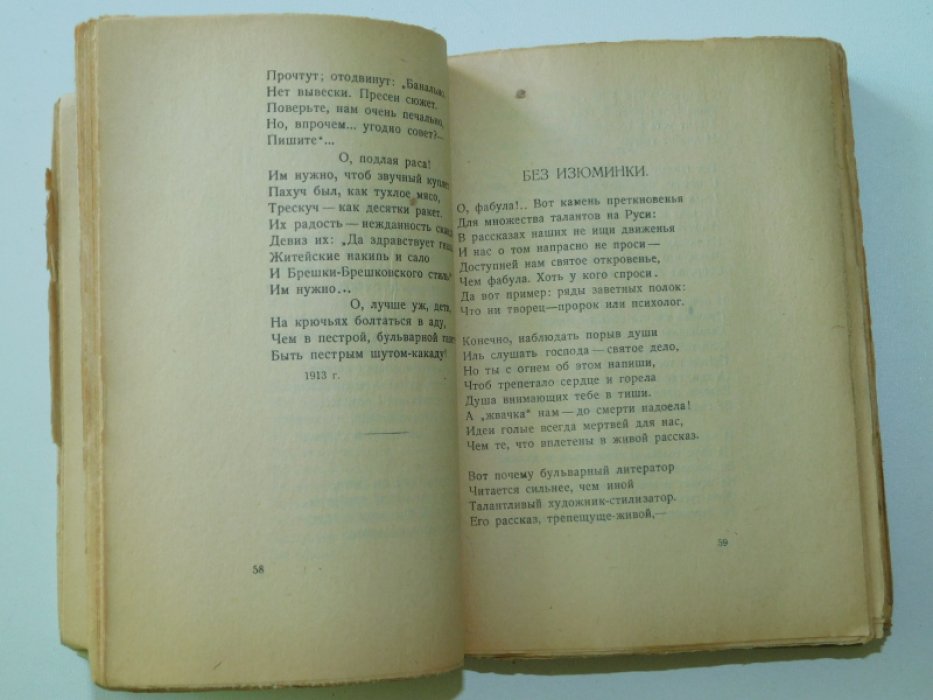 Князев Василий. Первая книга стихов. (1905 - 1916 гг.)