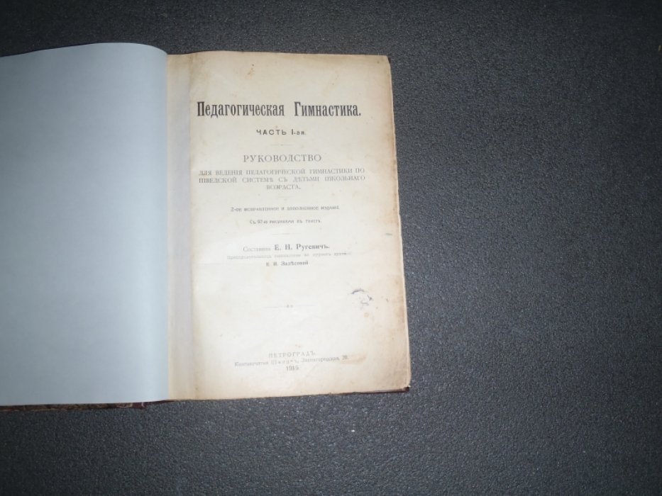 Педагогическая гимнастика. Часть 1.