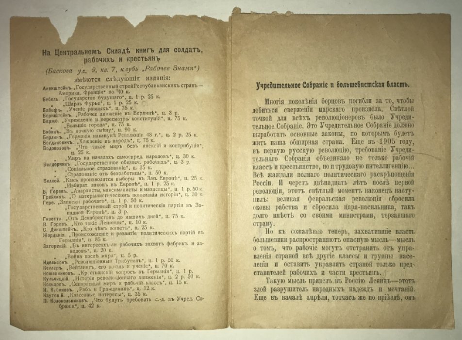 Кубиков Ив. Учредительное Собрание и большевистская власть.