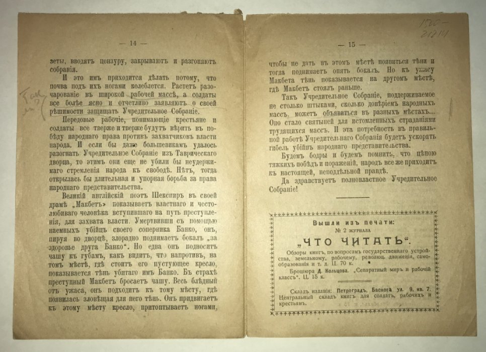 Кубиков Ив. Учредительное Собрание и большевистская власть.