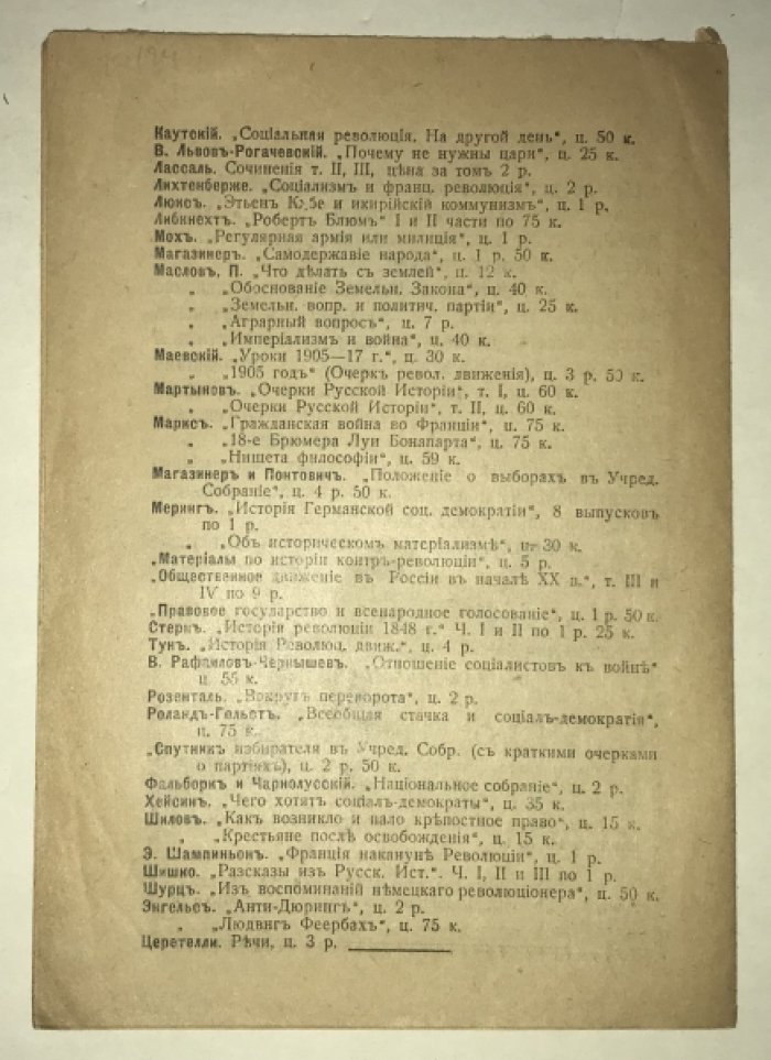 Кубиков Ив. Учредительное Собрание и большевистская власть.