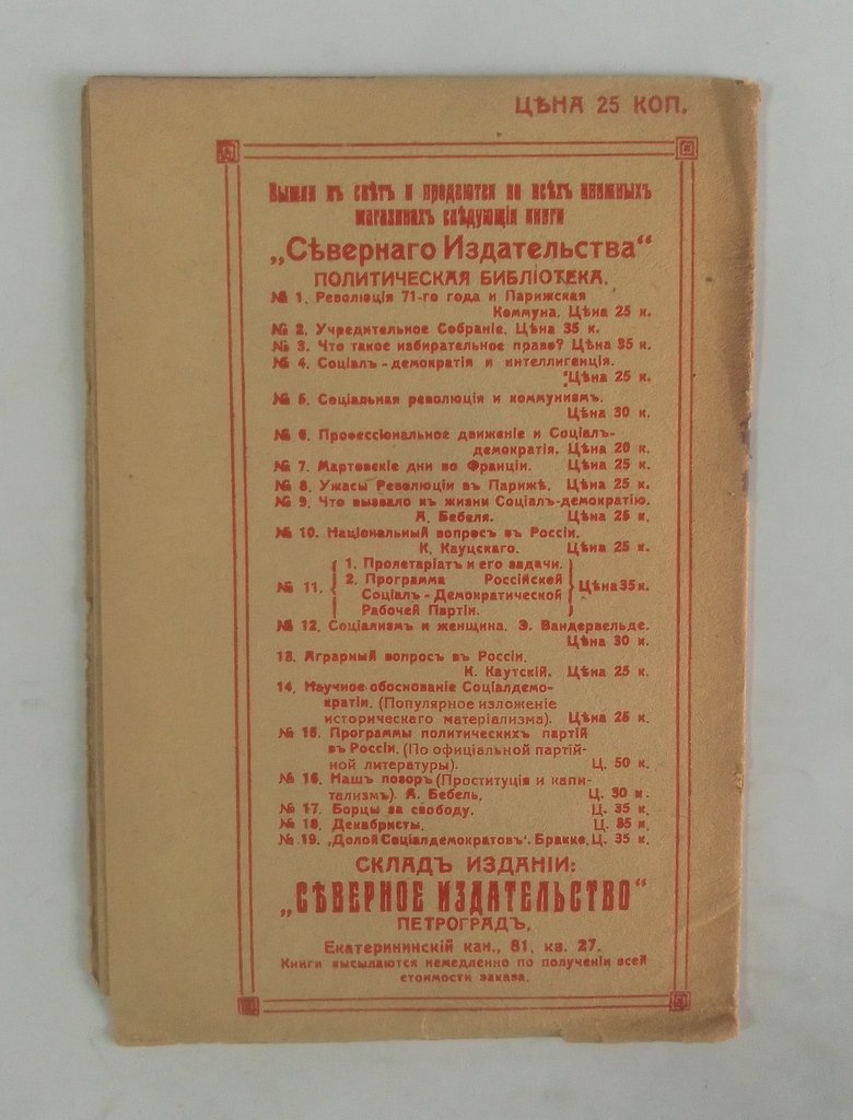 Каутский, К. Аграрный вопрос в России.