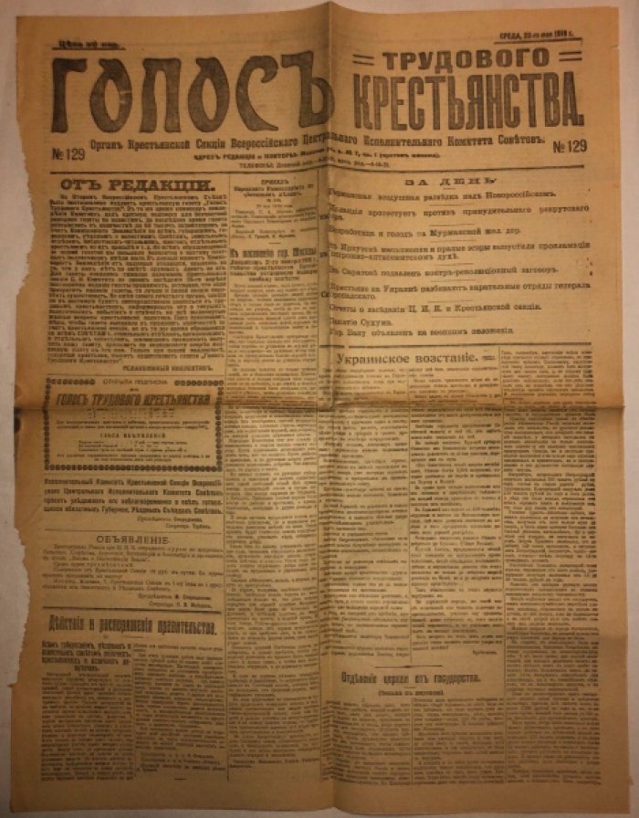 Голос трудового крестьянства №129 Среда, 22-го мая