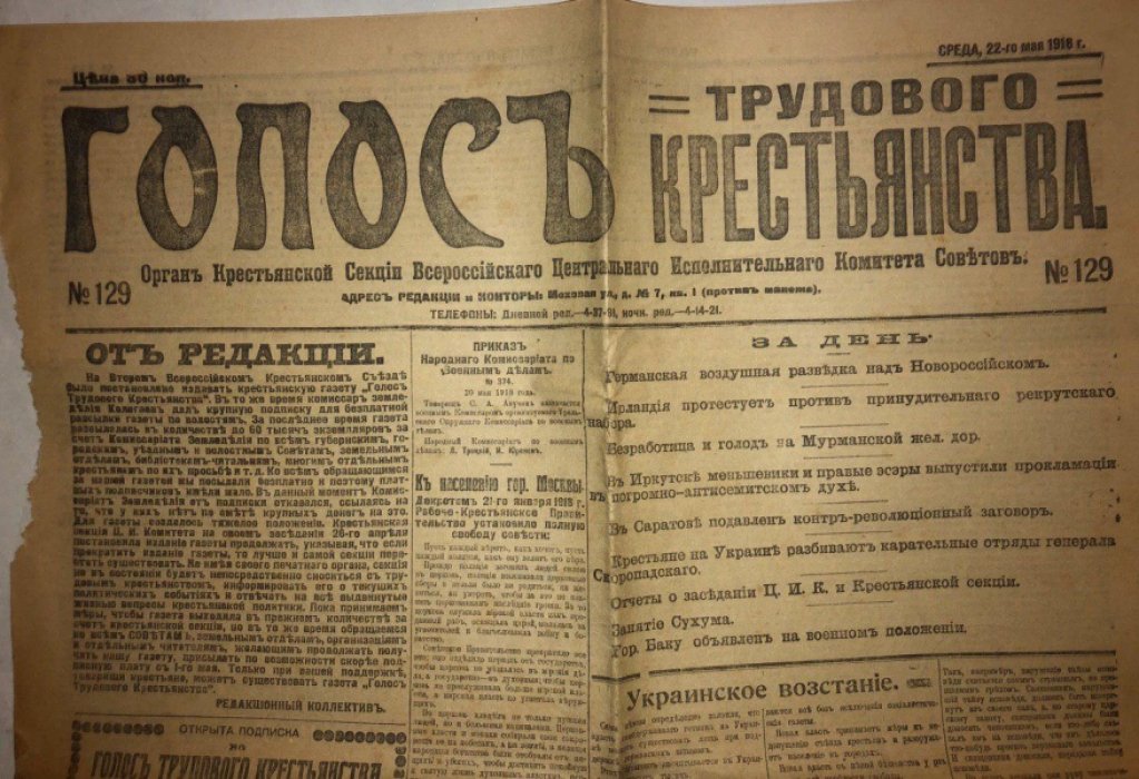 Голос трудового крестьянства №129 Среда, 22-го мая