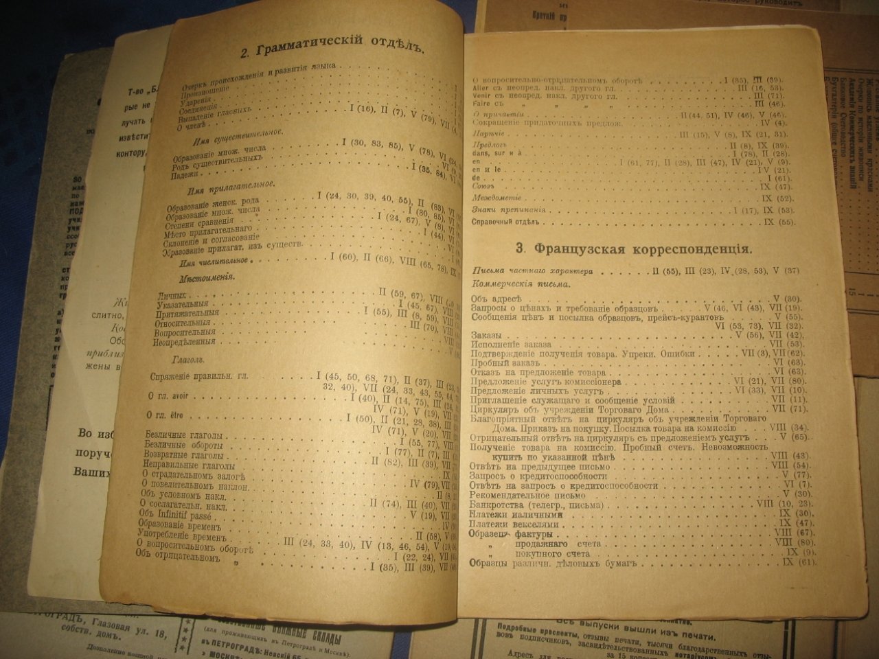 Французский язык. I-IX выпуски. (Полный комплект)
