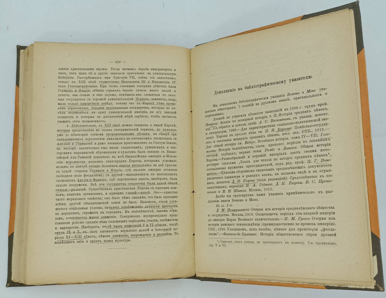 Бемон Ш., Моно Г. История Европы в Средние века ( 395-1270 ).