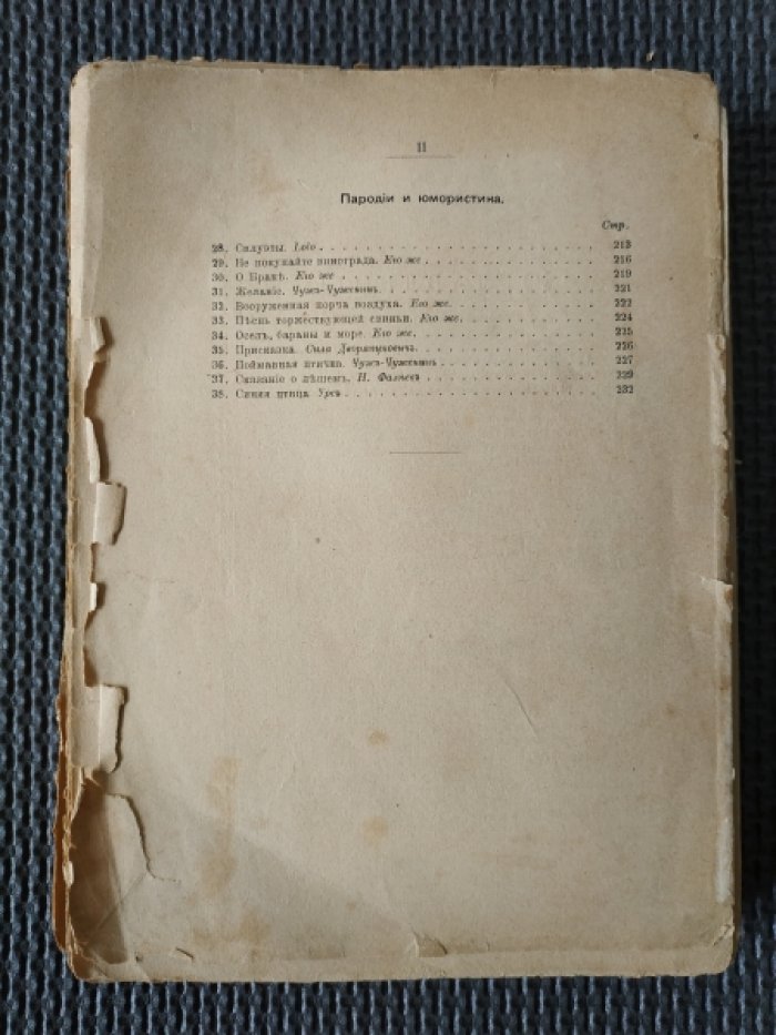 Утренники. Товарищеский сборник. Рассказы, фельетоны, стихотворения и пародии.