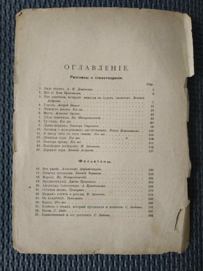 Утренники. Товарищеский сборник. Рассказы, фельетоны, стихотворения и пародии.