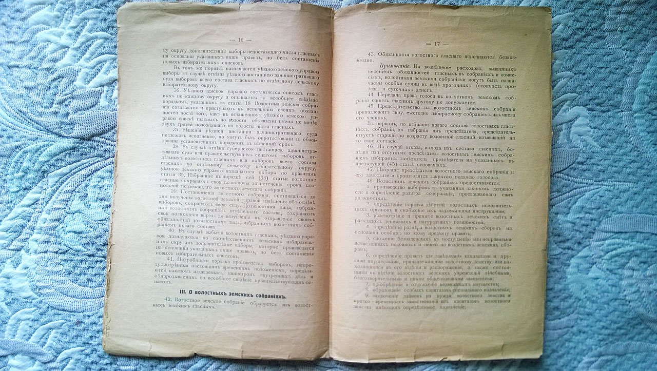 Постановление Временного правительства о волостном земском управлении. Временное положение о волостном земском управлении. Правила о приведении в действие временного положения о волостном земском управлении.