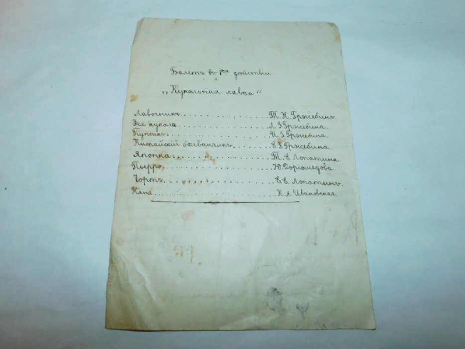 Программа. Балет в 4 действиях: Царевич Юрий и царевна Ираида.
