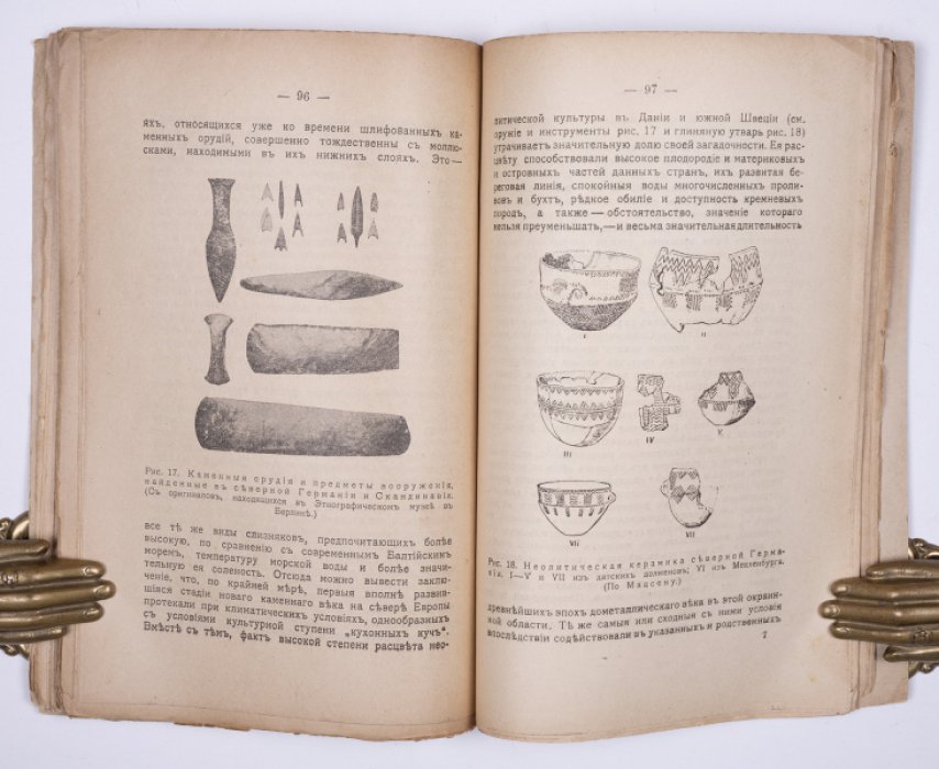 Гернес М. Культура доисторического прошлого. Ч. 1. Каменный век