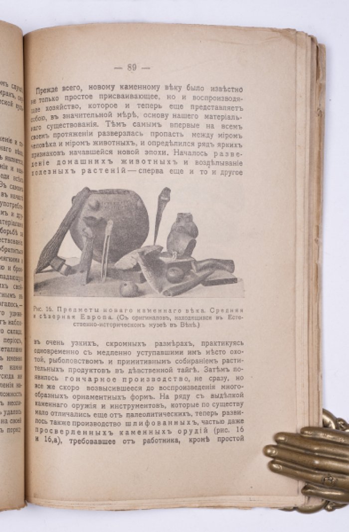Гернес М. Культура доисторического прошлого. Ч. 1. Каменный век