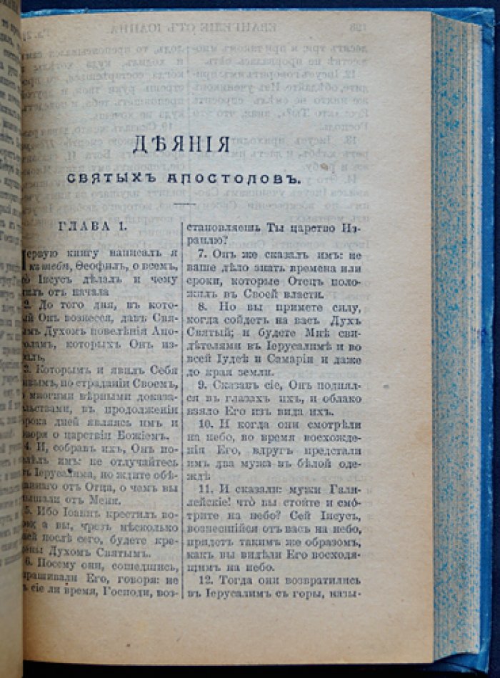 Новый Завет Господа Нашего Иисуса Христа.