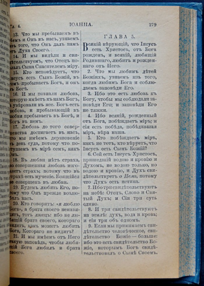 Новый Завет Господа Нашего Иисуса Христа.