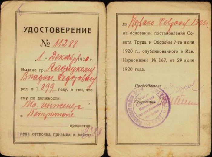Особая столичная комиссия по отсрочкам призыва при Комиссариате по военным делам г. Петрограда и Петроградской губ.