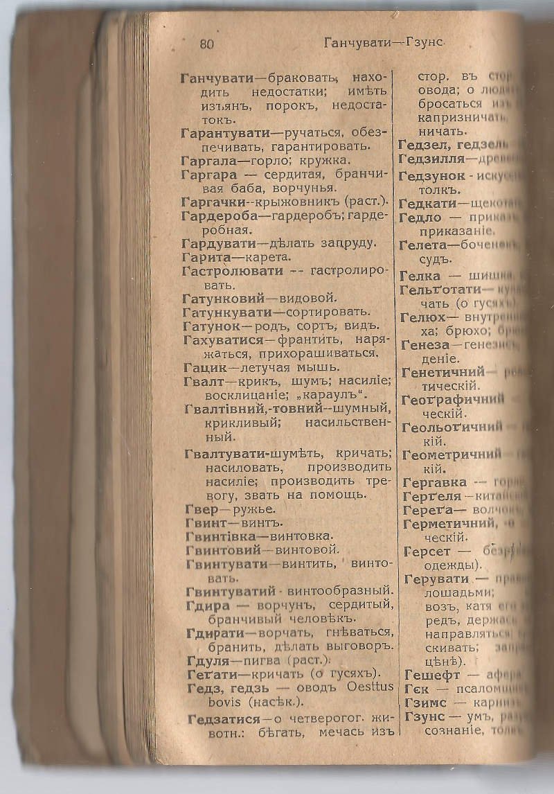 Дубровський В. Словник украiнско-московський.
