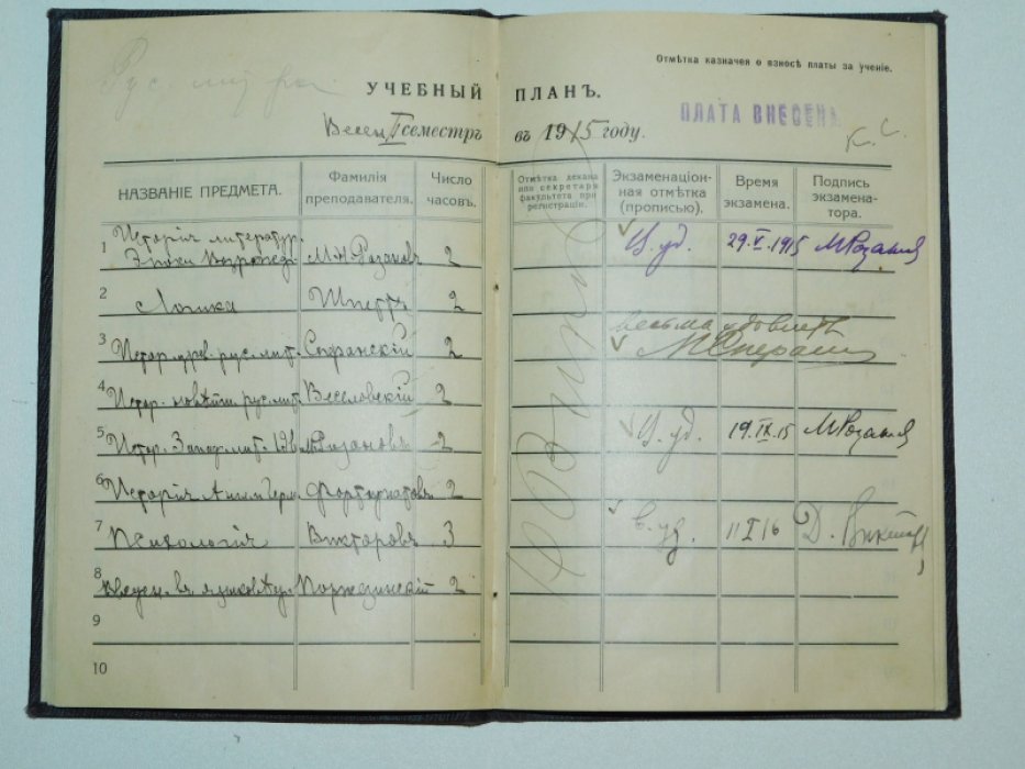 Предметная книжка МВЖК ( Московских высших женских курсов ).