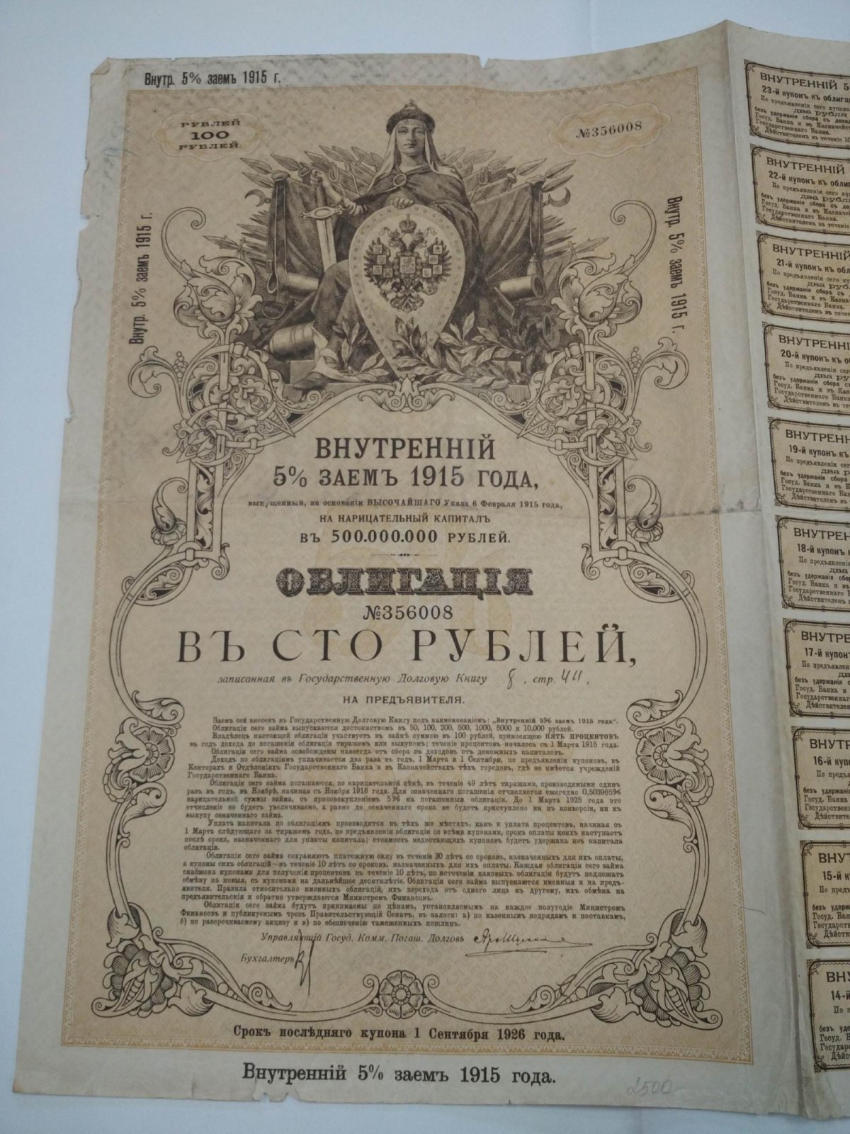 Облигация в 100 рублей Внутренний 5 % заем 1915 г.