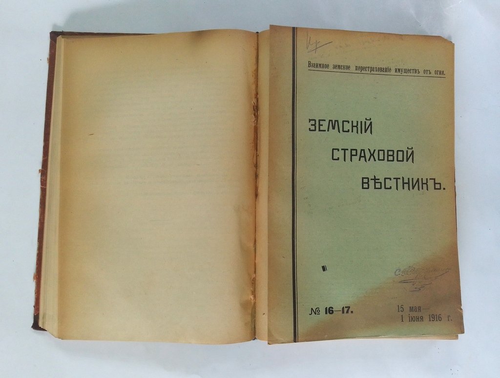 Земский страховой вестник. №14-15, №16-17, №18-19. 1916 г.