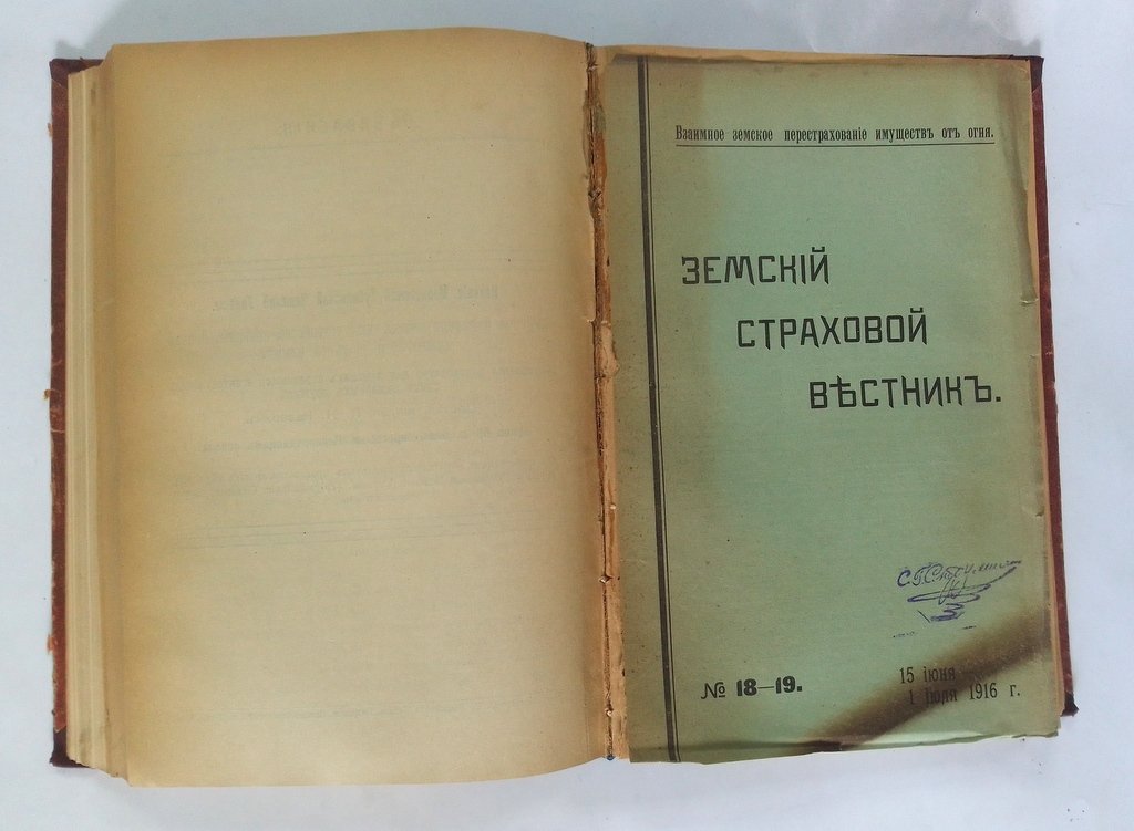 Земский страховой вестник. №14-15, №16-17, №18-19. 1916 г.