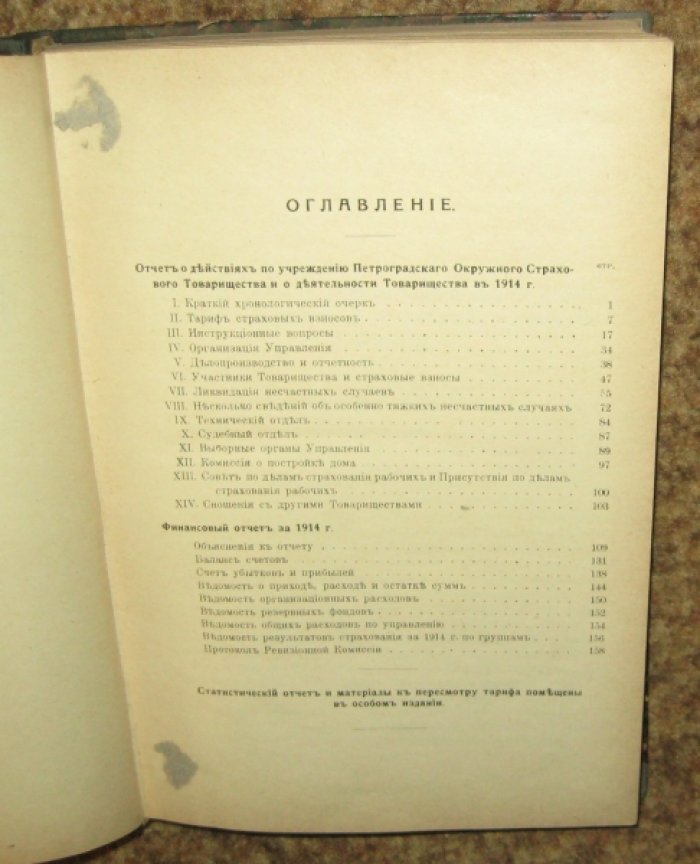 Петроградское окружное страховое товарищество.