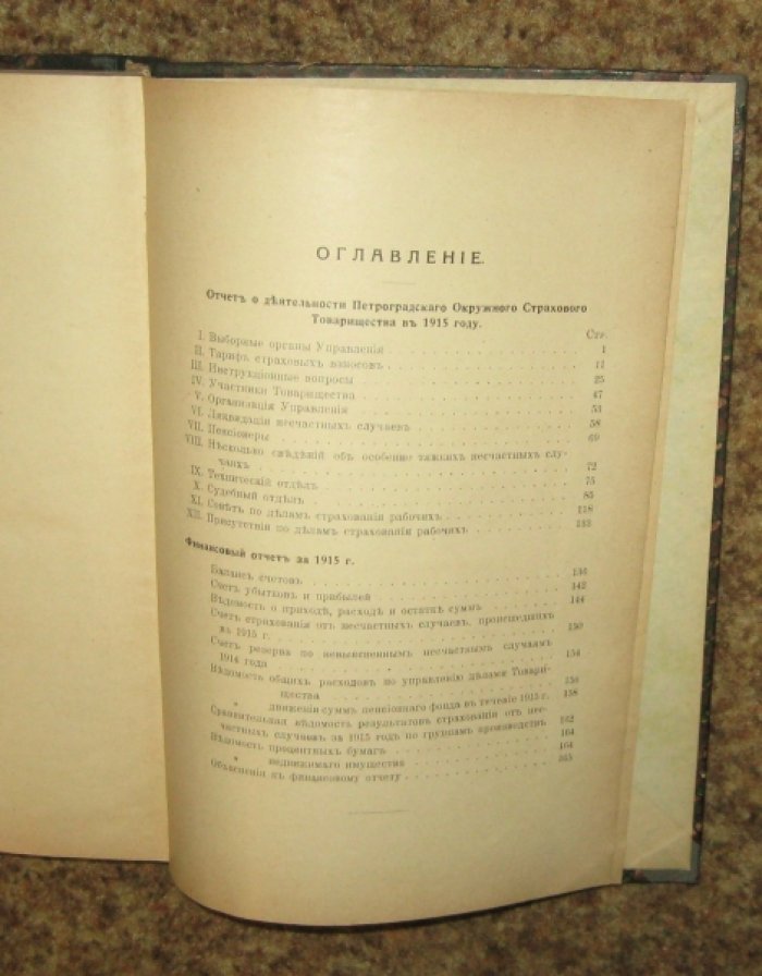 Петроградское окружное страховое товарищество.