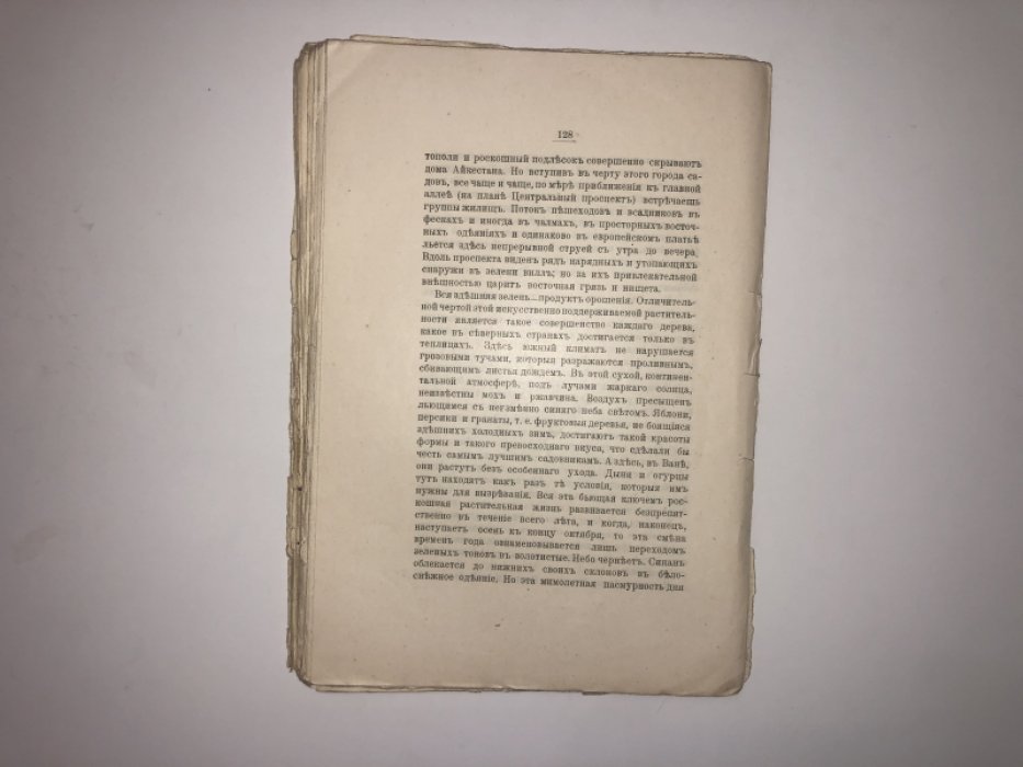 Лагов Н. М. Армения. Очерки прошлого, природы, культуры и пр.