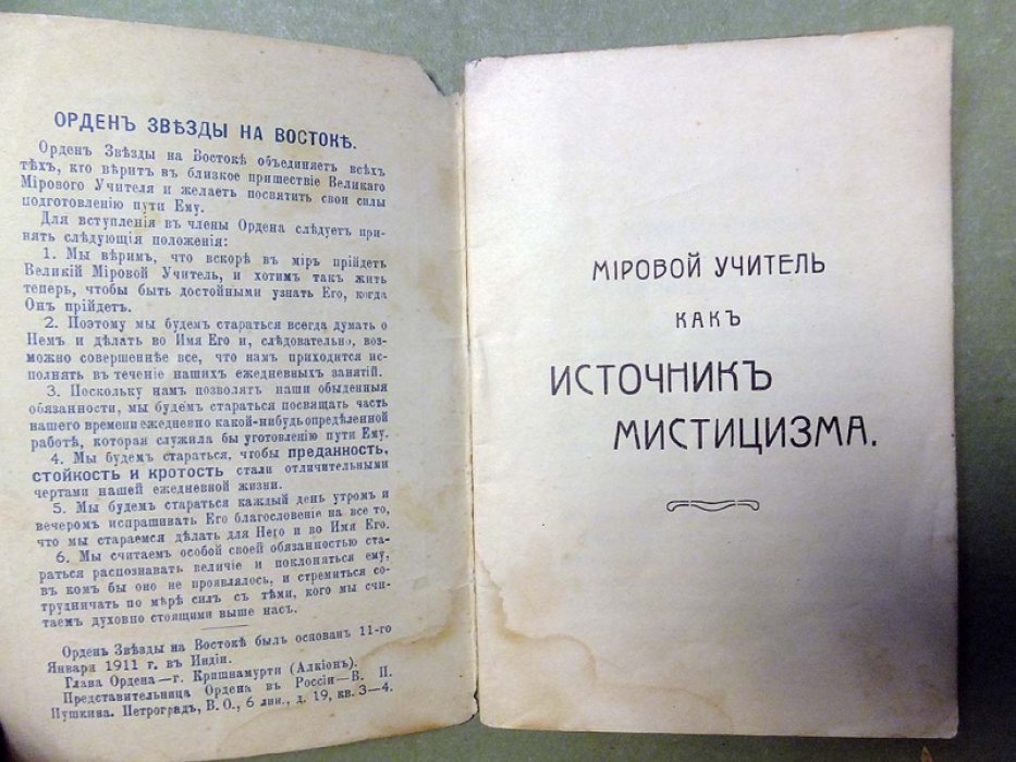 Джинараджадаса С. Мировой учитель как источник мистицизма.