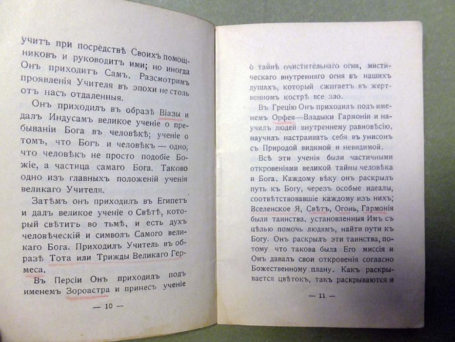 Джинараджадаса С. Мировой учитель как источник мистицизма.