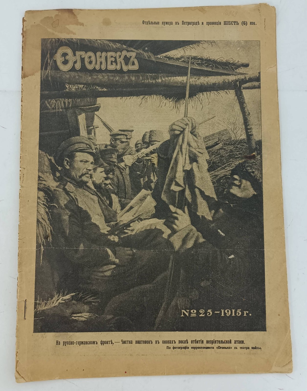 Огонек. №25 - 1915 год.