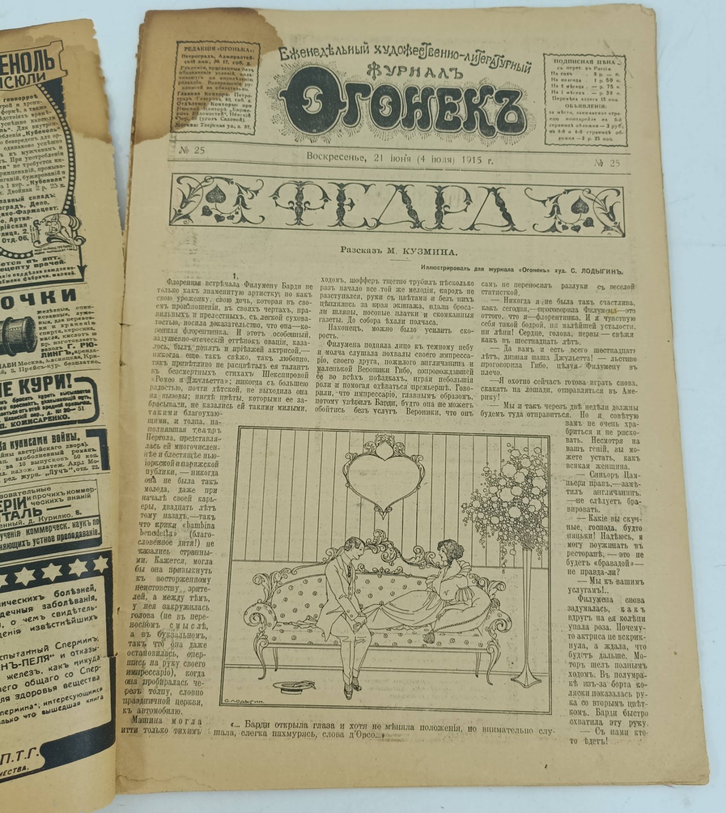 Огонек. №25 - 1915 год.