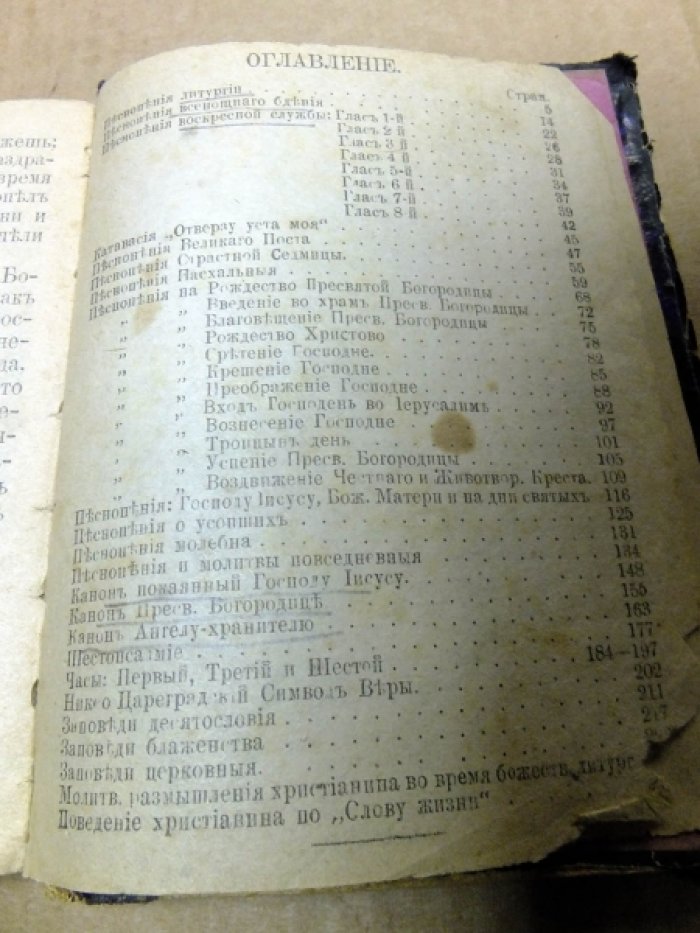 Епископ Никандр. Слово жизни в богослужебных песнопениях Православной Церкви, избранных для общенародного пения. Выпуск I.